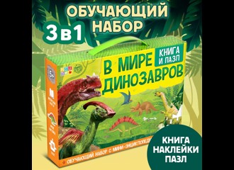Пазл Puzzle Time "В мире динозавров" 88 дет +книга и наклейки