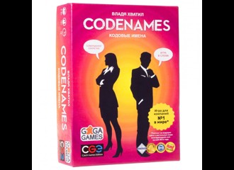 Кодовые Имена (Codenames)