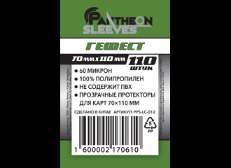 Протекторы Pantheon Гефест (размер 70х110 мм) 110 шт, стандарт: прозрачные