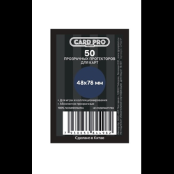 Протекторы Card-Pro (размер 48х78 мм) 50 шт., премиум: прозрачные