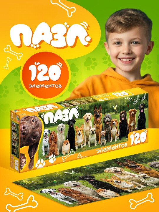 Пазл Puzzle Time "Породы собак" 120 детал.