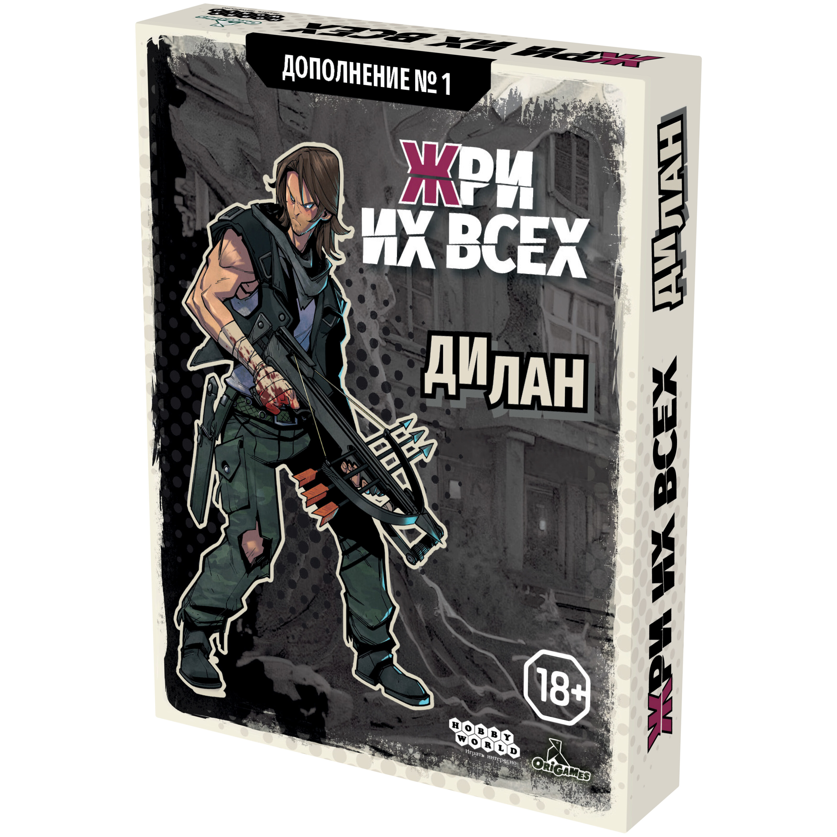 Жри их всех: Дилан (доп)