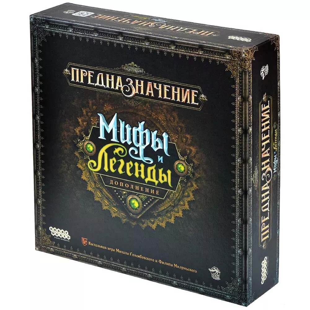 Предназначение: Мифы и легенды (доп)