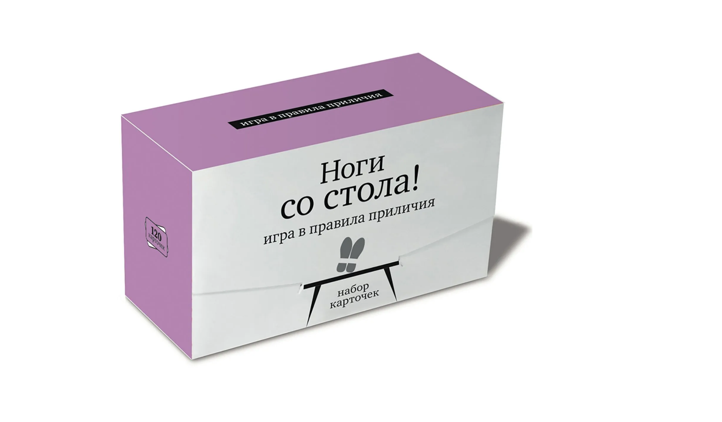 Ноги со стола!