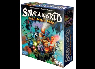 SmallWorld: Подземный мир