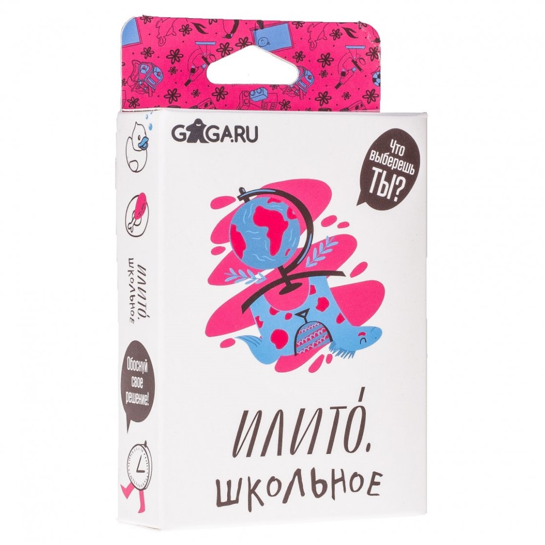 Илито. Школьное