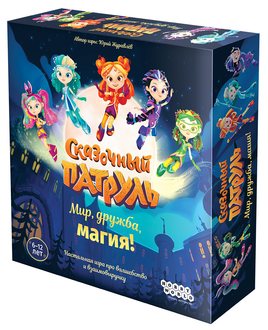 Сказочный патруль Мир, дружба, магия!