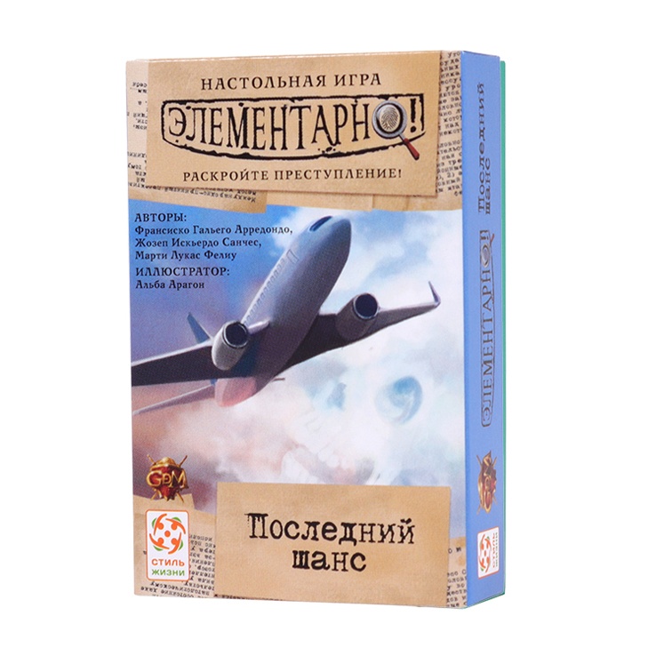 Элементарно. Последний шанс