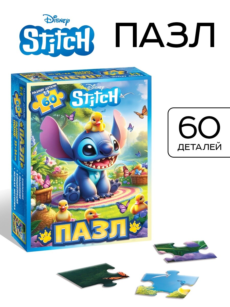 Пазл Puzzle Time "Стич" 60 детал.