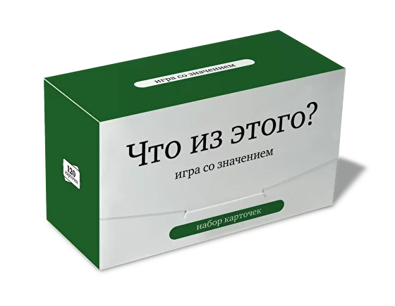 Что из этого?