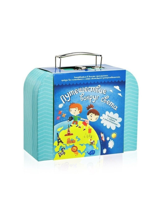 Чемоданчик c развлечениями "Путешествие вокруг света"