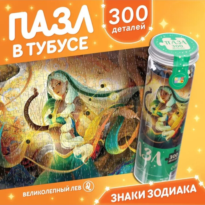 Пазл Puzzle Time "Великолепный лев" 300 детал. в тубусе
