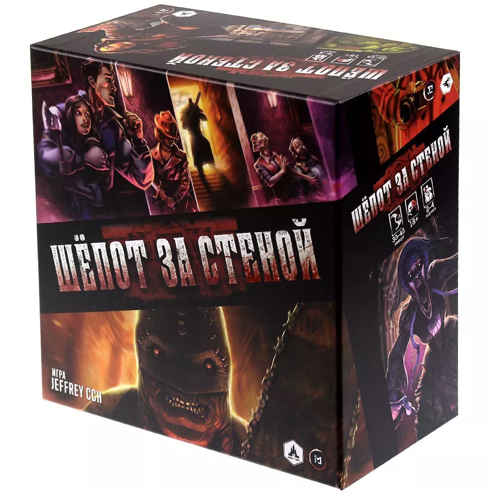 Шёпот за стеной