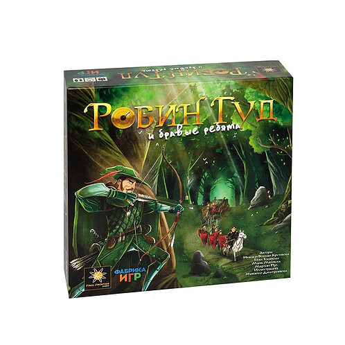 Робин Гуд и бравые ребята