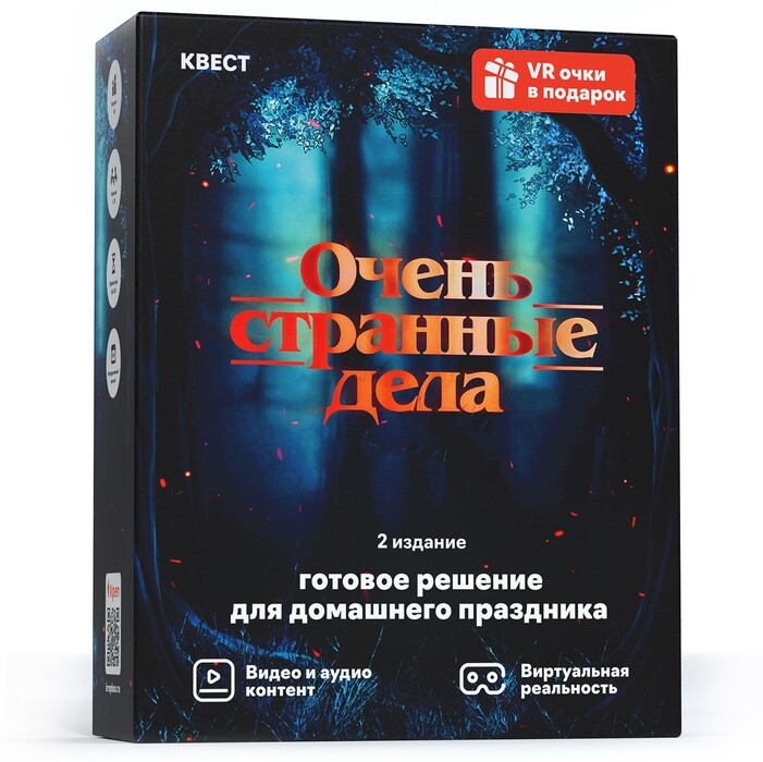 Очень странные дела (игра-квест)