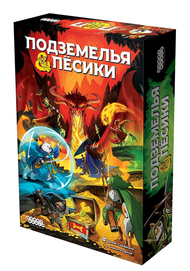 Подземелья и пёсики