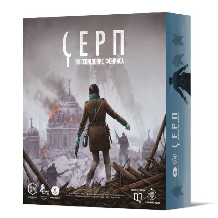 Серп. Восхождение Фенриса (доп)