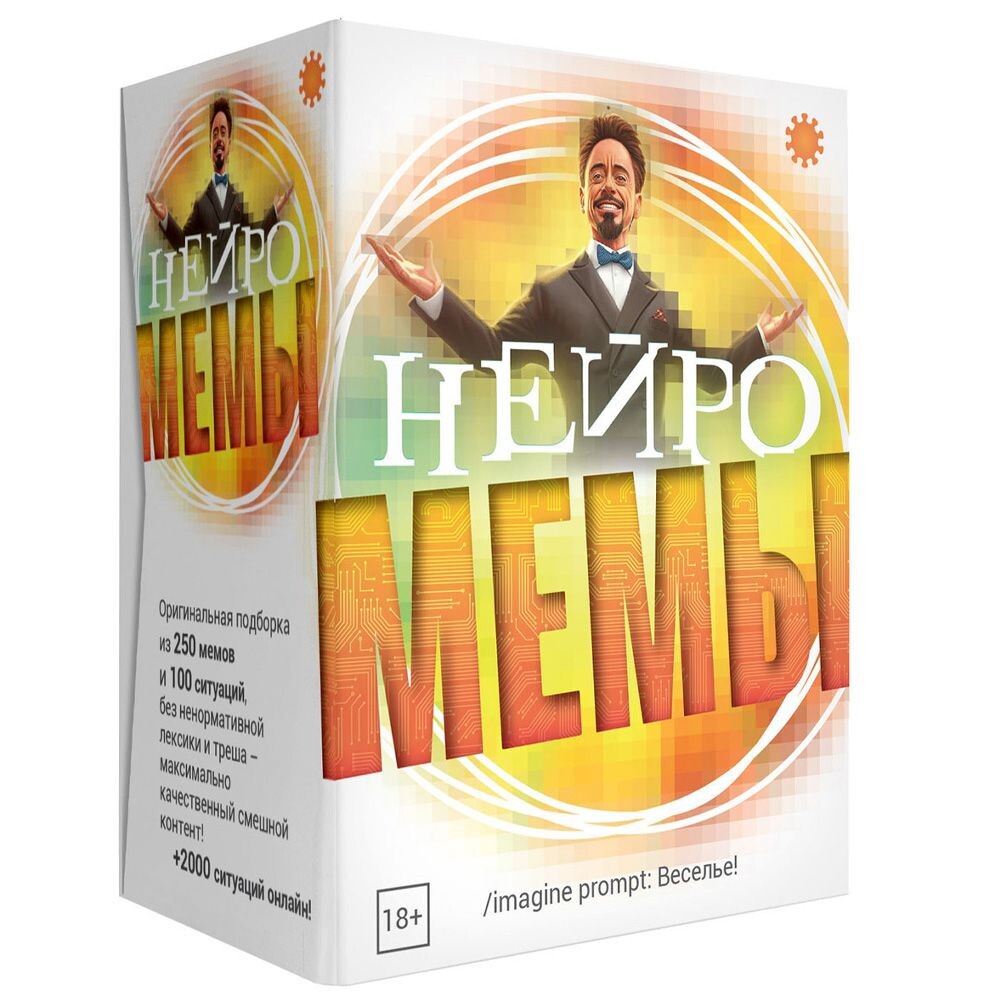 МЕМЫ. Нейро