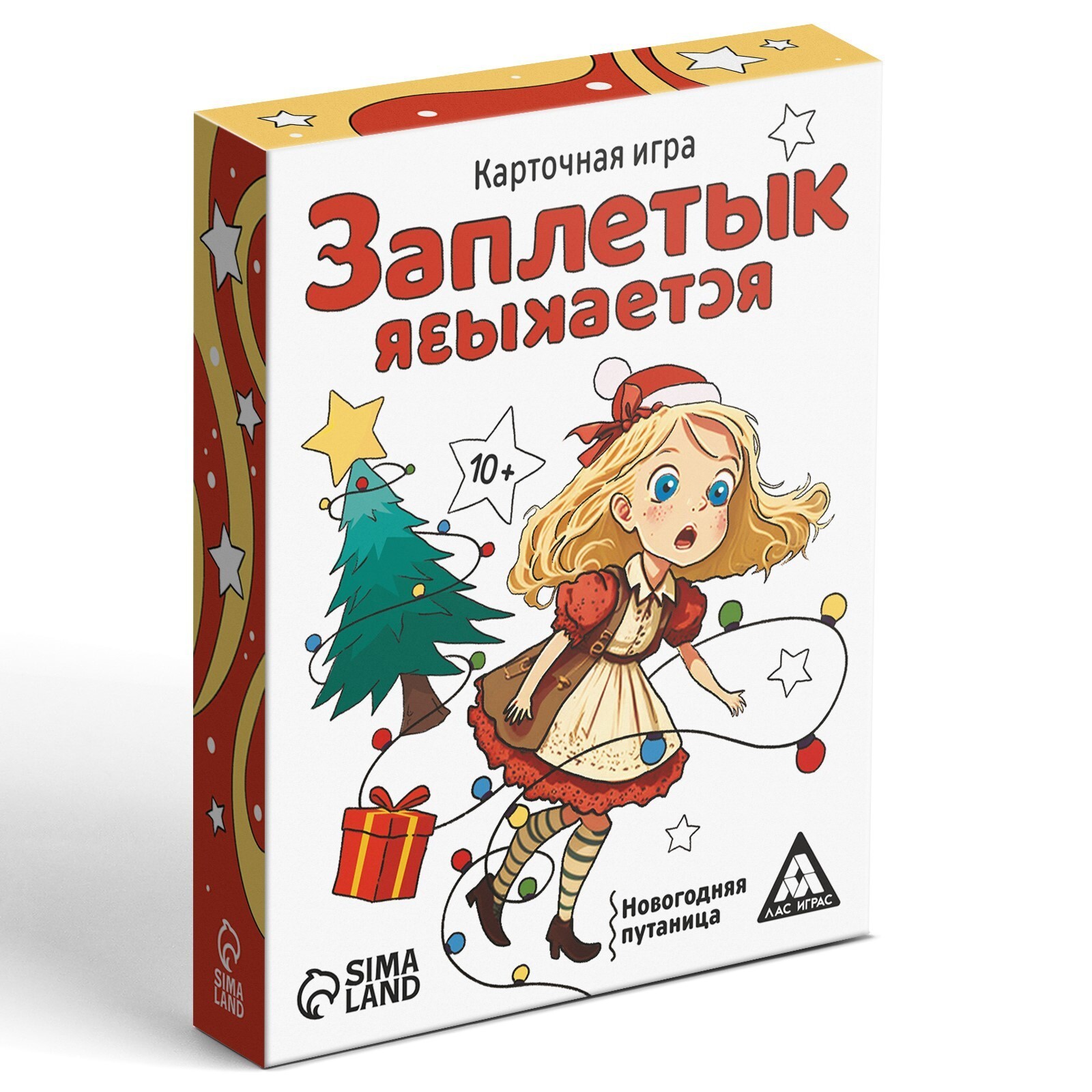 Заплетык языкается. Новогодняя путаница