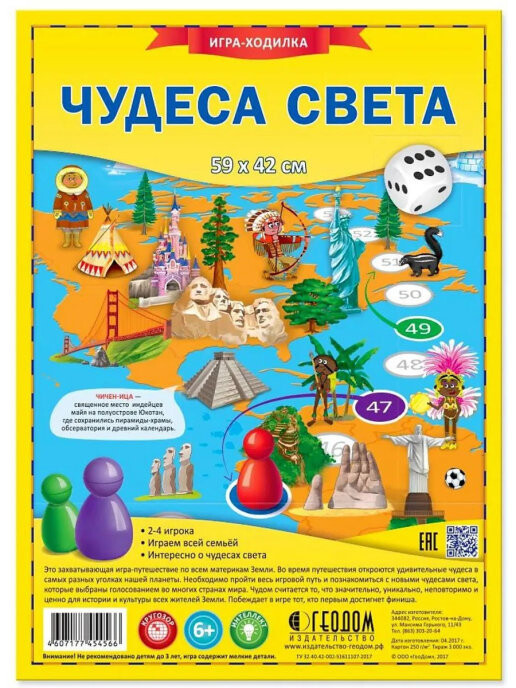 Чудеса света (игра-путешествие)