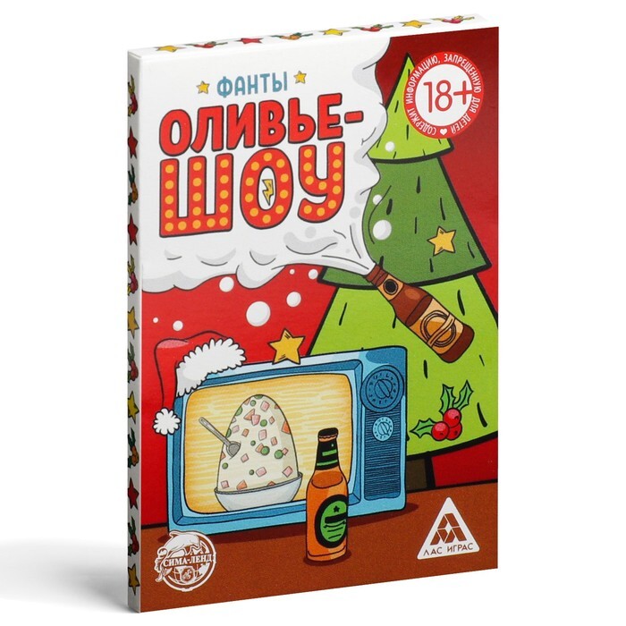 Фанты. Оливье-шоу (новогодние)