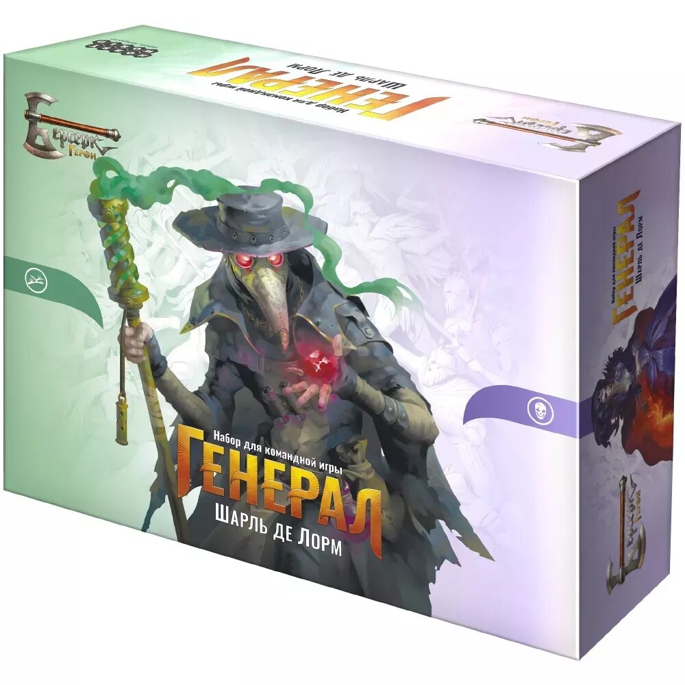 Берсерк. Герои. Генерал. Набор Шарль де Лорм