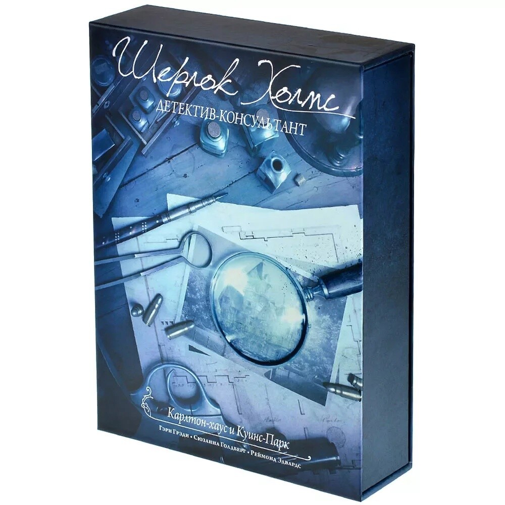 Шерлок Холмс, детектив-консультант. Карлтон-хаус и Куинс-парк