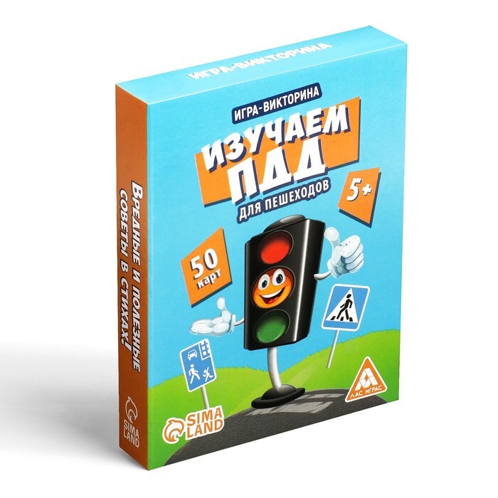 Изучаем ПДД для пешеходов