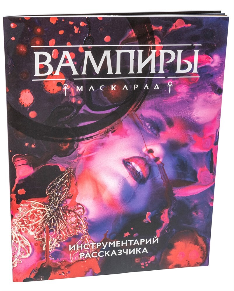 Ширма и инструментарий ведущего "Вампиры Маскарад. Пятая редакция"