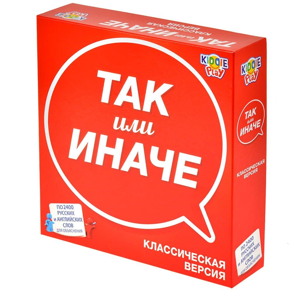 ТАК или ИНАЧЕ Классическая версия