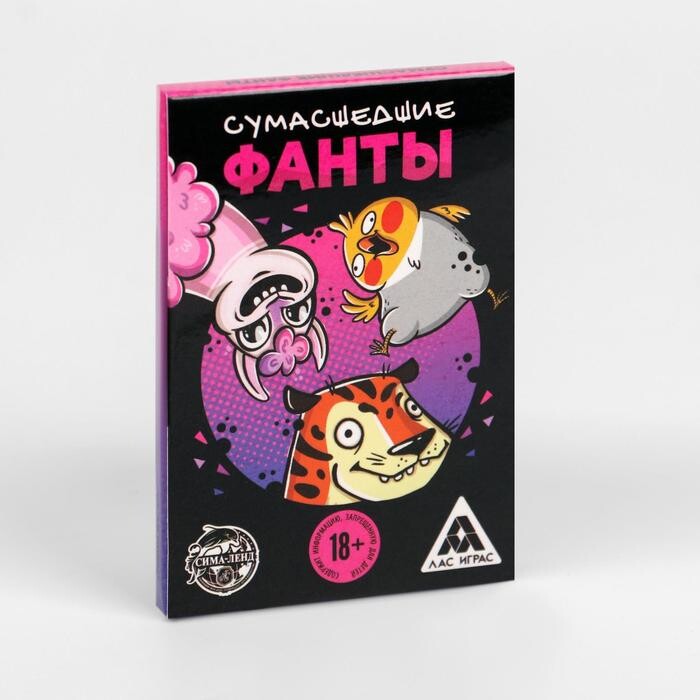 Фанты "Сумасшедшие фанты"