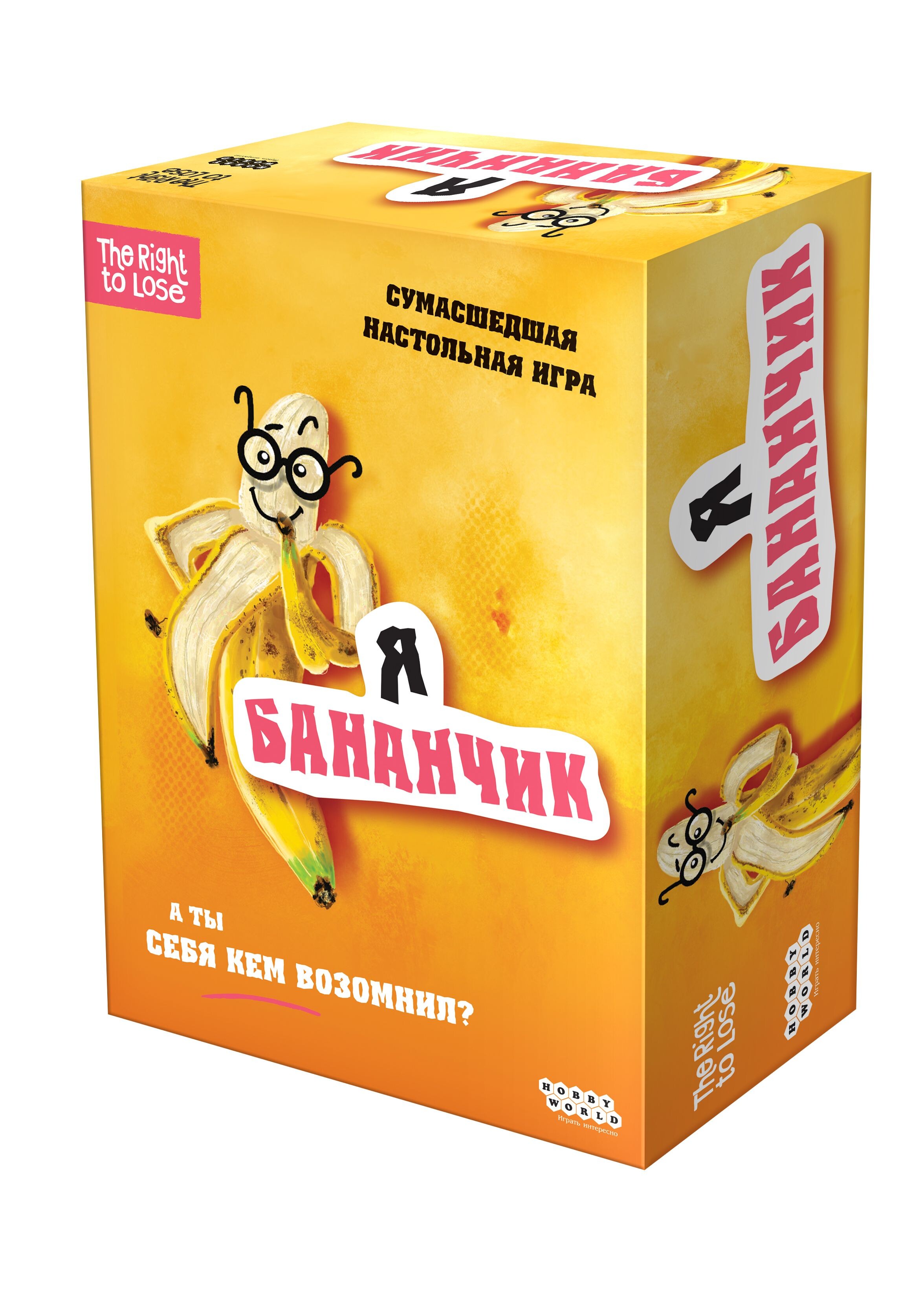 Я бананчик!