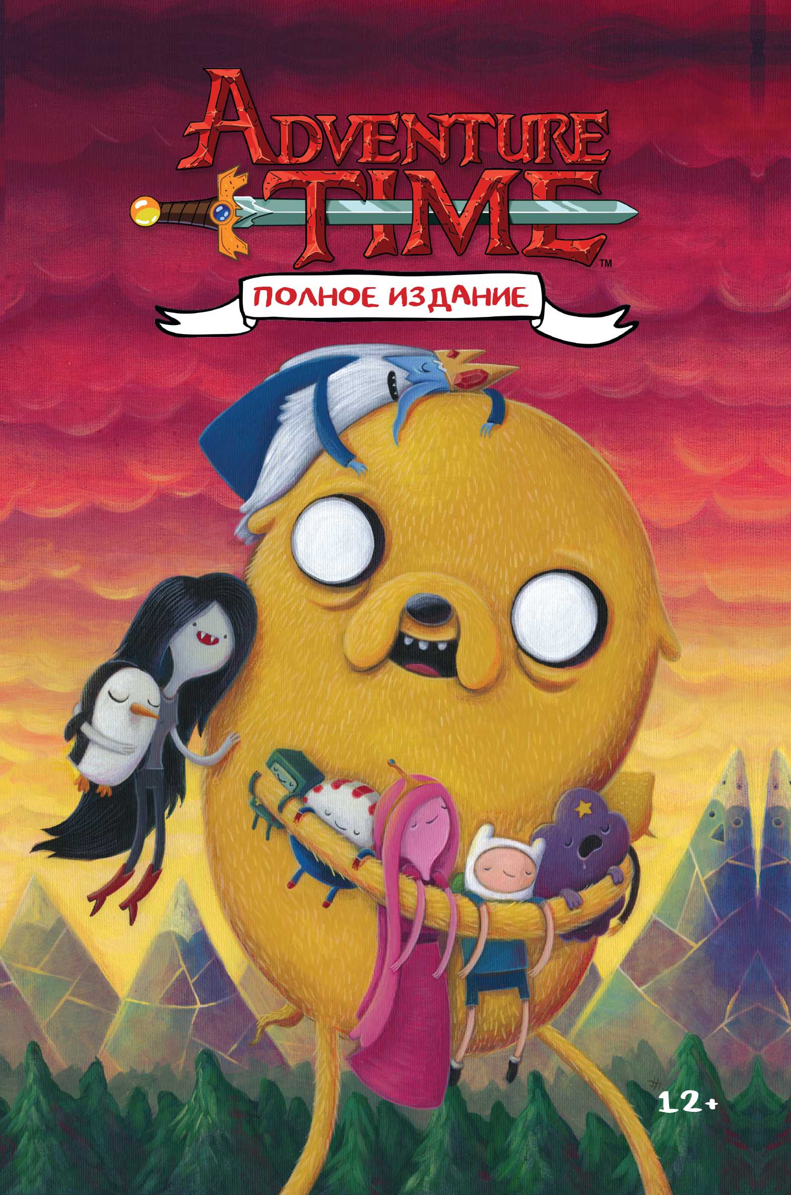 Комиксы время приключений. Книга Adventure time полное издание. Время приключений. Полное издание. Том 2 | Норт Райан. Adventure time полное издание том 1. Райан Норт: время приключений. Полное издание. Том 1.