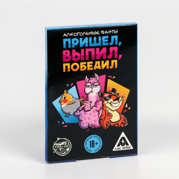 Фанты Пришёл, выпил, победил