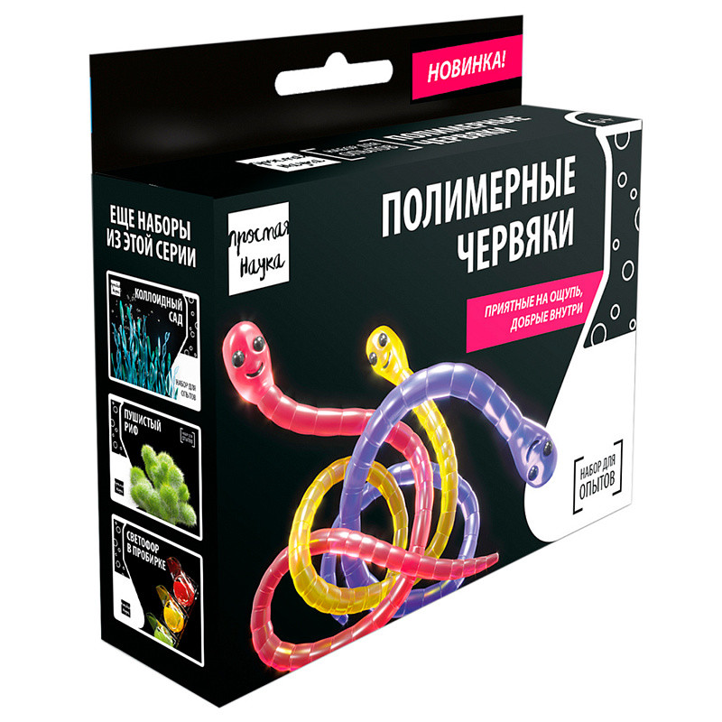 Эксперимент в коробочке. Полимерные червяки (черная коробка)