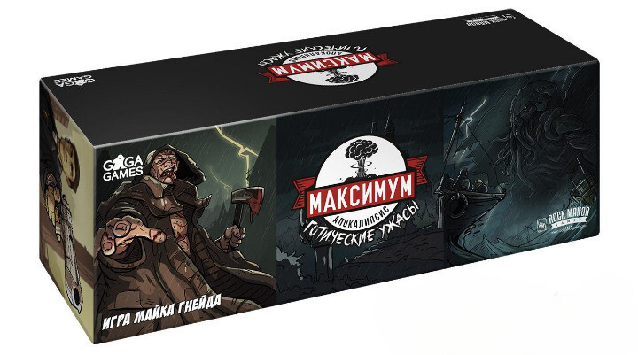 Максимум Апокалипсис. Готические ужасы (доп.)