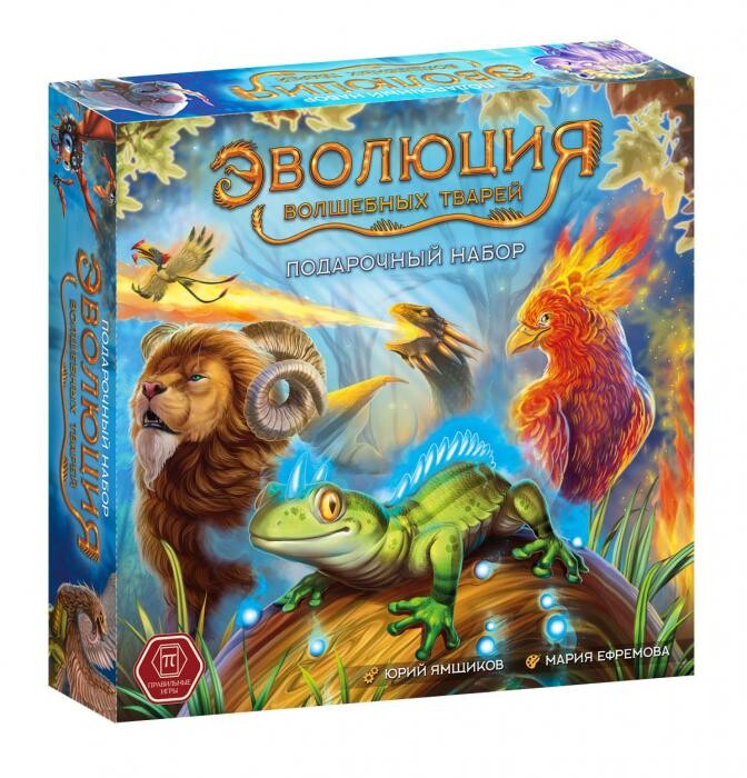 Эволюция волшебных тварей. Подарочный набор