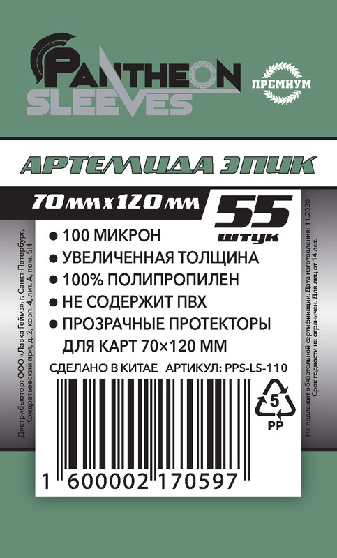 Протекторы Pantheon Артемида Эпик (размер 70х120 мм) 55 шт., премиум: прозрачные