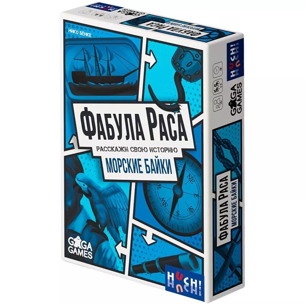 Фабула Раса. Морские байки