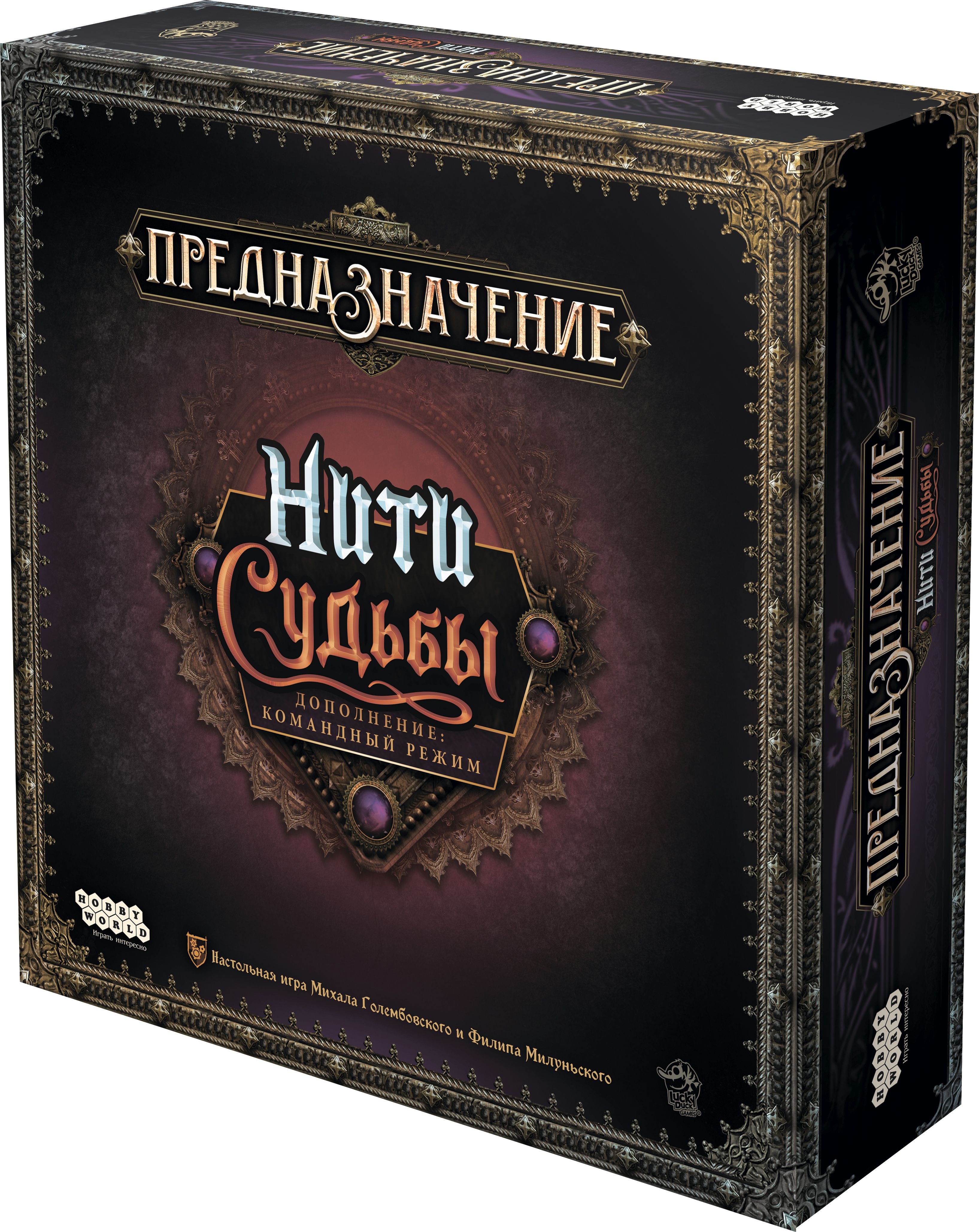 Предназначение: Нити судьбы (доп)