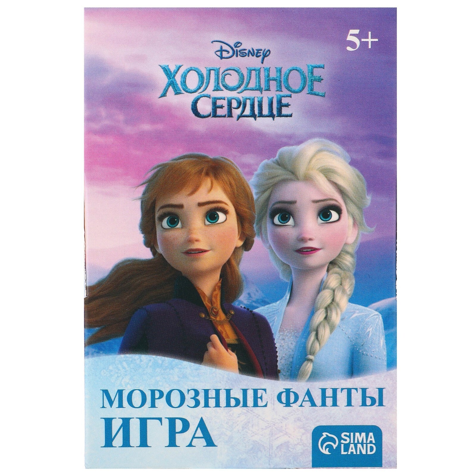 Фанты "Морозные фанты. Холодное сердце"