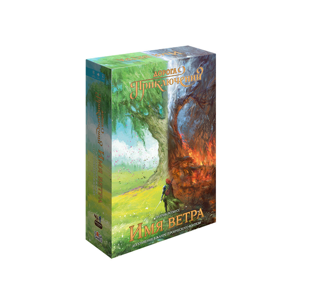 Дорога приключений. Имя ветра (доп.)