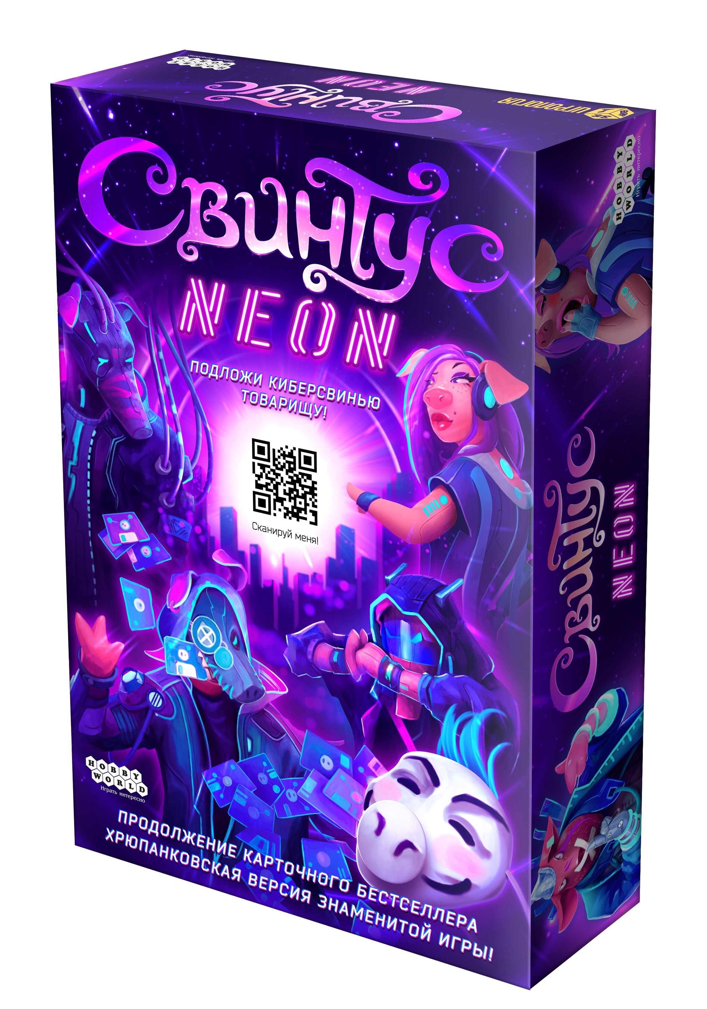 Свинтус Неон