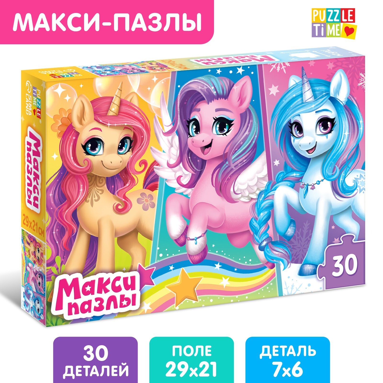 Пазл Puzzle Time макси "Волшебные единорожки" 30 детал.