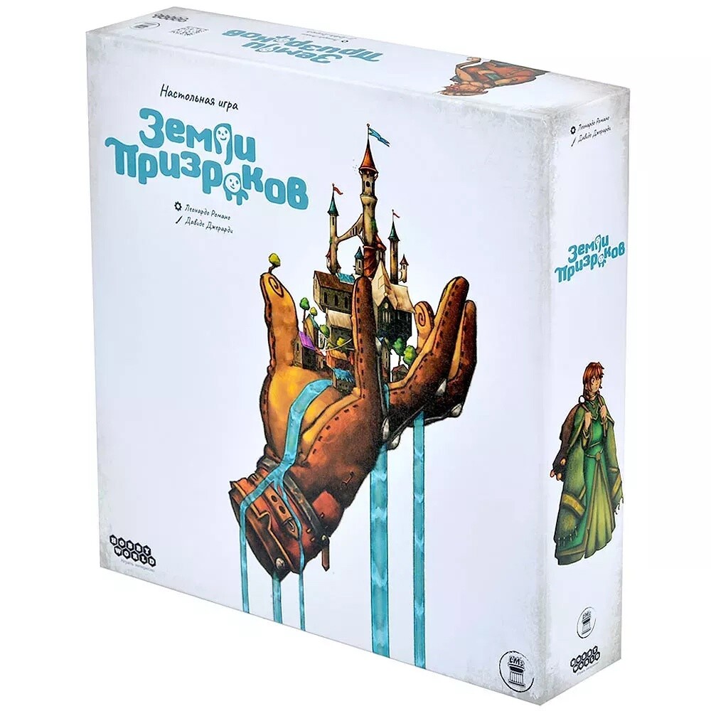 Земли призраков