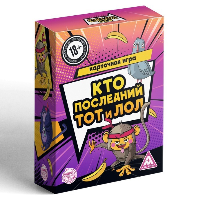 Кто последний, тот и лол