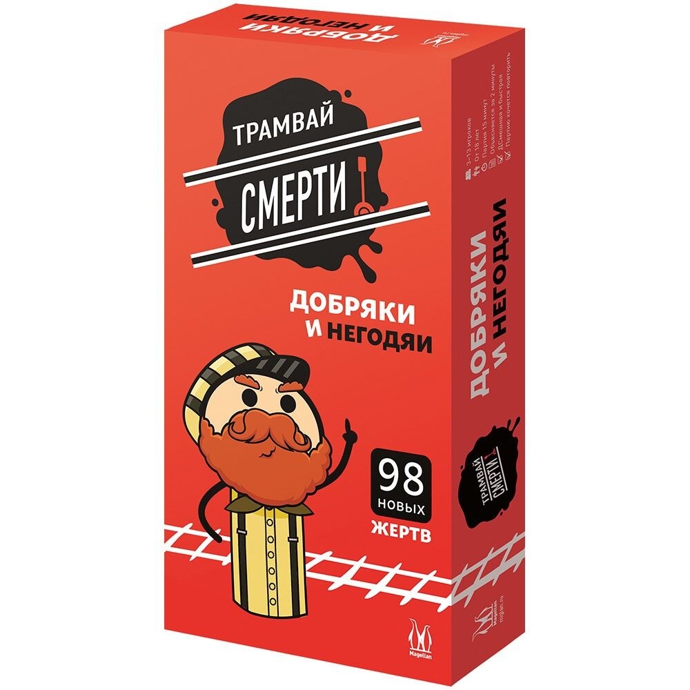 Трамвай смерти: Добряки и негодяи (доп.)