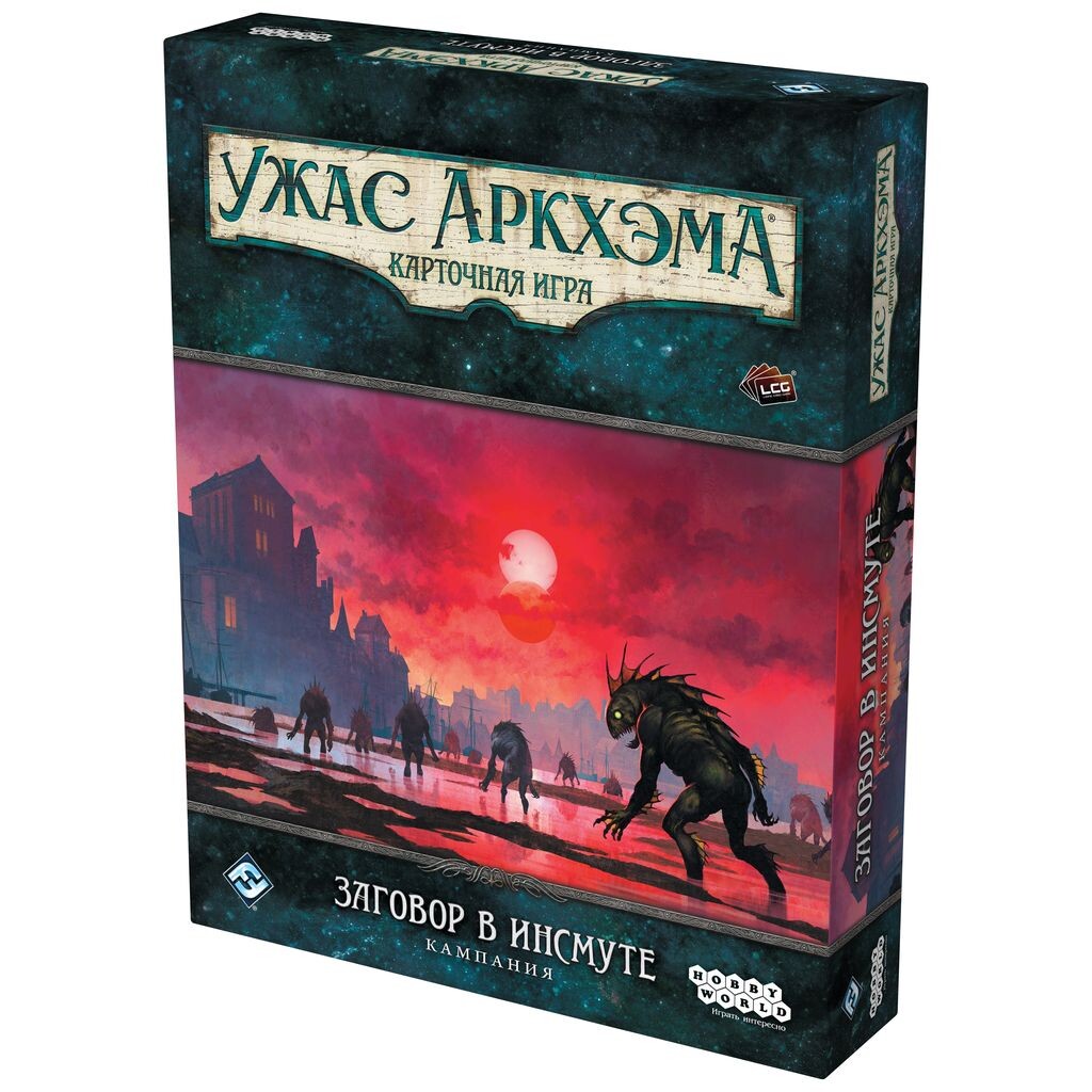Ужас Аркхэма. Карточная игра: Заговор в Инсмуте. Кампания