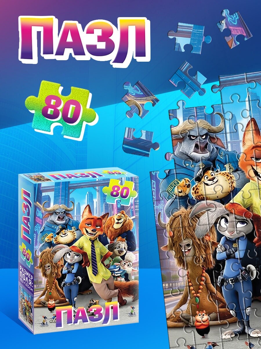 Пазл Puzzle Time "Дружные зверята" 80 детал.