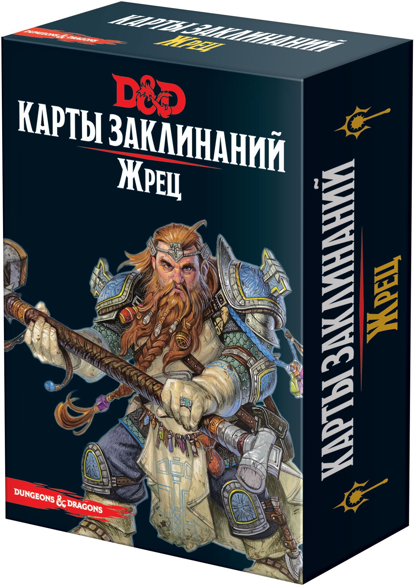 Dungeons & Dragons. Карты заклинаний: Жрец